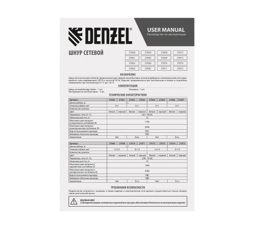 Шнур сетевой Energy Series, ПВС, 3 м, 2 x 1,5 мм, с неразборной вилкой, белый, Denzel Шнур сетевой Energy Series, ПВС, 3 м, 2 x 1,5 мм, с неразборной вилкой, белый, Denzel