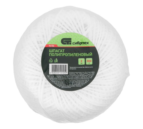 Шпагат полипропиленовый, 2,0 мм, L 300 м Сибртех