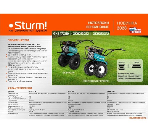 Мотоблок бензиновый Sturm! GK9213G12 Мотоблок бензиновый Sturm! GK9213G12