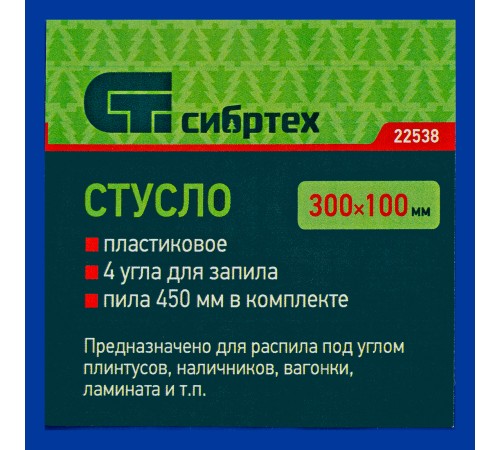 Стусло пластиковое, синее, 4 угла для запила, пила 450 мм Сибртех Стусло пластиковое, синее, 4 угла для запила, пила 450 мм Сибртех