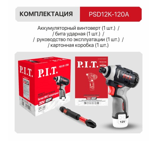Винтоверт ударный аккумуляторный бесщёточный P.I.T. PSD12K-120A (без АКБ и ЗУ)