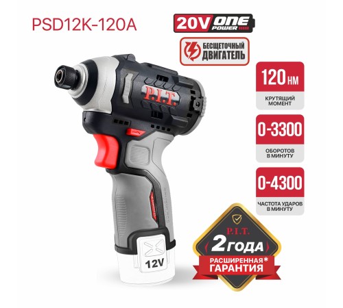 Винтоверт ударный аккумуляторный бесщёточный P.I.T. PSD12K-120A (без АКБ и ЗУ)