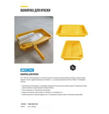 Ванночка для краски Профи 610х350х120 мм ( для Валика 450 мм ) КУРС РОС