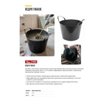 Ведро строительное гибкое с ручками, черное 14 л КУРС РОС