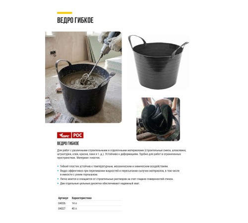 Ведро строительное гибкое с ручками, черное 14 л КУРС РОС