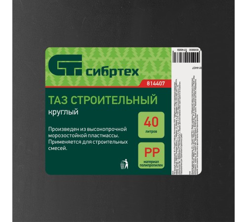 Таз круглый строительный, 40 л Сибртех Таз круглый строительный, 40 л Сибртех
