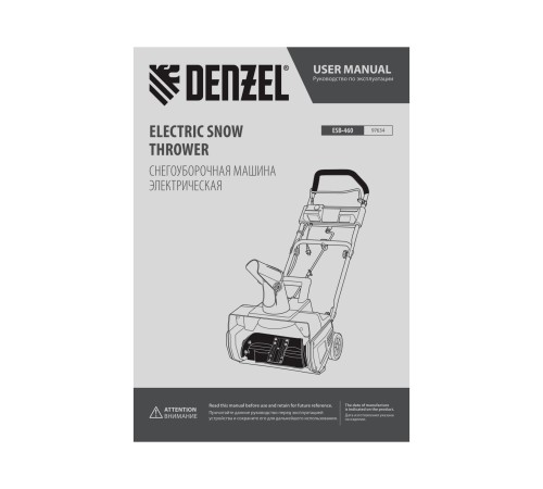 Электрическая снегоуборочная машина ESB-460, 2 кВт// Denzel