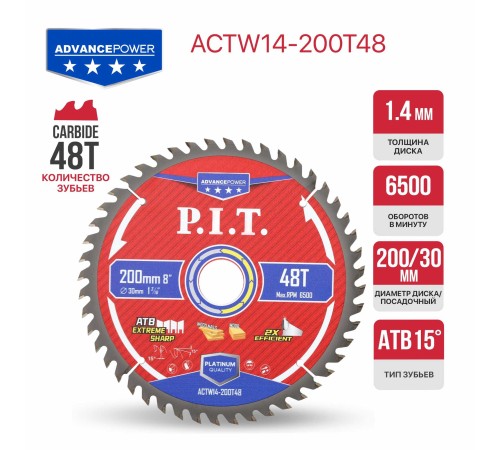 Диск пильный по дереву P.I.T. ACTW14-200T48