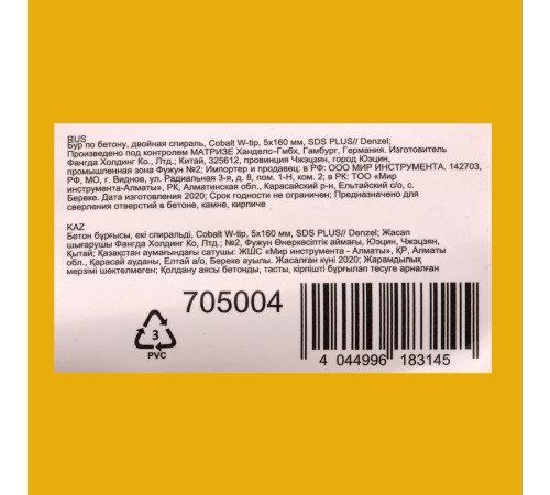 Бур по бетону, двойная спираль, три пылеотводящие кромки, 5 x 160 мм DENZEL