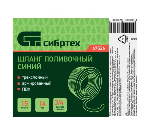 Шланг поливочный армированный, 3-х слойный, ПВХ, 3/4