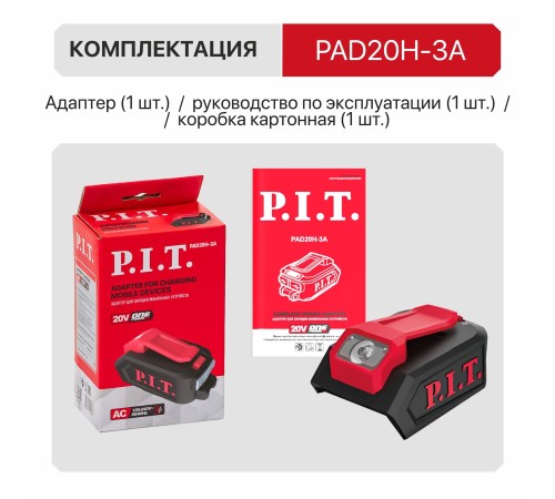 Адаптер для зарядки мобильных устройств P.I.T. PAD20H-3A