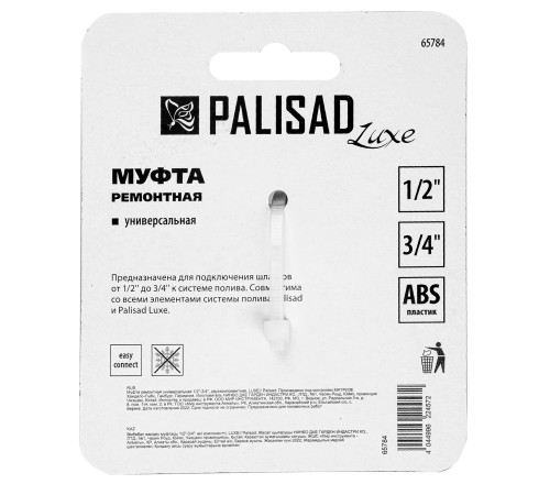 Муфта соединительная c переходом 3/4-1, пластмассовая Palisad