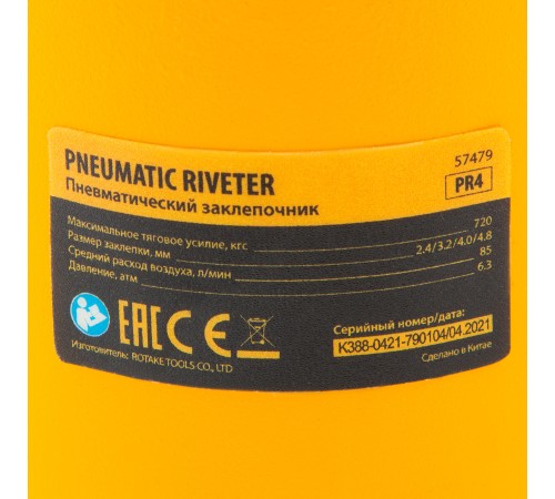 Пневматический заклепочник PR4, 2,4-4,8 мм Denzel