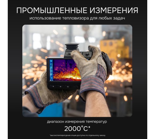 Тепловизор RGK TL-1024 Pro с поверкой