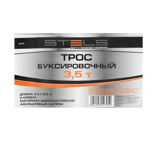 Трос буксировочный 3.5 т, 2 крюка, сумка на молнии Stels