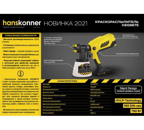 Краскопульт электрический Hanskonner HSG9675 Краскопульт электрический Hanskonner HSG9675