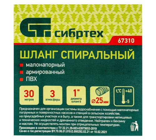 Шланг спиральный, армированный, малонапорный, D 25 мм, 3 атм, 30 м Сибртех Шланг спиральный, армированный, малонапорный, D 25 мм, 3 атм, 30 м Сибртех