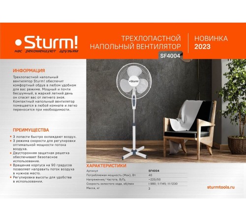 Вентилятор напольный Sturm! SF4004 Вентилятор напольный Sturm! SF4004