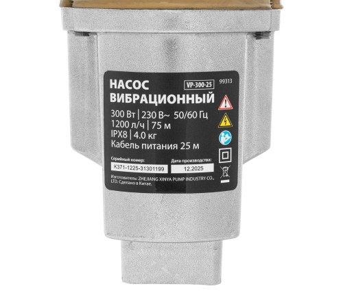 Вибрационный насос VP-300-25, верхний забор, 300 Вт, напор 75 м, 1200 л/ч, кабель 25 м MTX