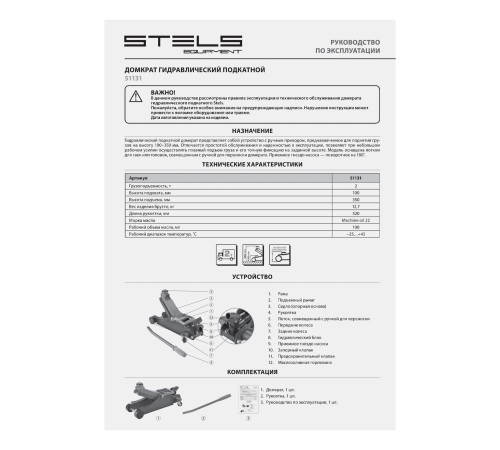 Домкрат гидравлический подкатной, поворотная рукоятка, 2 т, Low Profile, 100-350 мм Stels Домкрат гидравлический подкатной, поворотная рукоятка, 2 т, Low Profile, 100-350 мм Stels