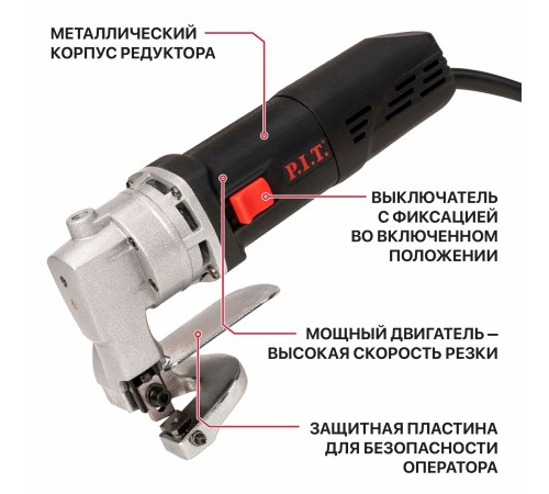 Ножницы по металлу сетевой P.I.T. PDJ250-C