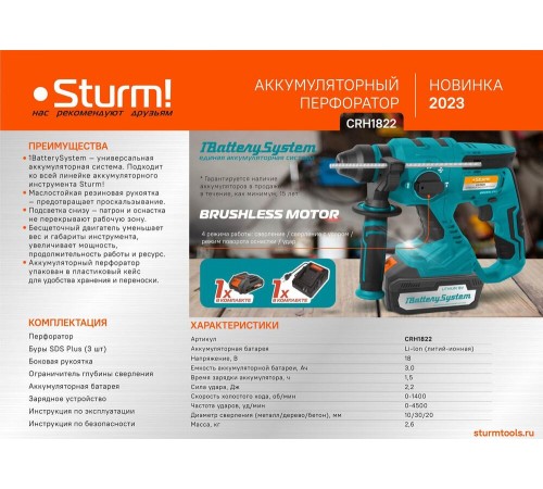 Аккумуляторный перфоратор Sturm! CRH1822 1BatterySystem