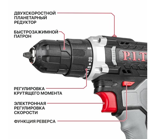 Дрель аккумуляторная P.I.T. PSR18-D5 ПРОМО (1 АКБ, ЗУ)