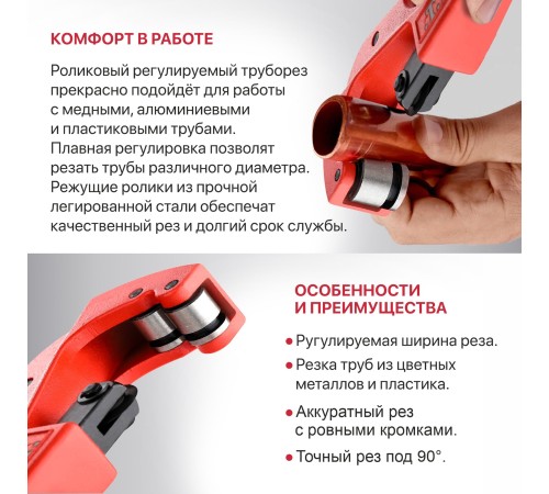 Труборез роликовый регулируемый P.I.T. ADVANCE HPIC02-0032