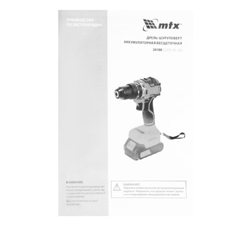 Дрель-шуруповерт аккумуляторная ударная бесщет. CIDS-BL-20, Li-Ion, 20 В// MTX