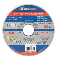Круг шлифовальный, 150 х 20 х 32 мм, 25А, F60, (K, L) "Луга"