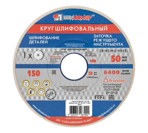 Круг шлифовальный, 150 х 20 х 32 мм, 25А, F60, (K, L) &amp;quot;Луга&amp;quot;