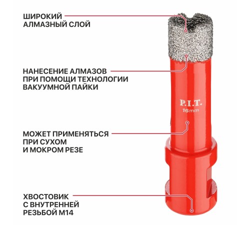 Коронка алмазная по керамограниту P.I.T. AMAS18-0016