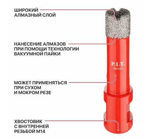 Коронка алмазная по керамограниту P.I.T. AMAS18-0014