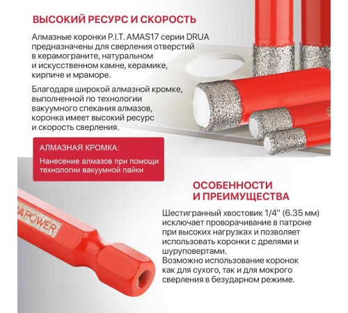 Коронка алмазная по керамограниту P.I.T. AMAS17-0016