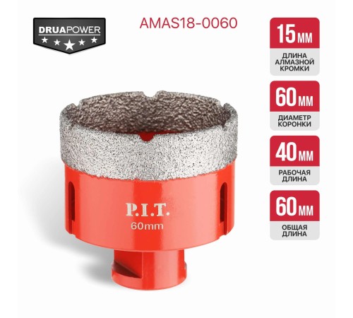 Коронка алмазная по керамограниту P.I.T. AMAS18-0060