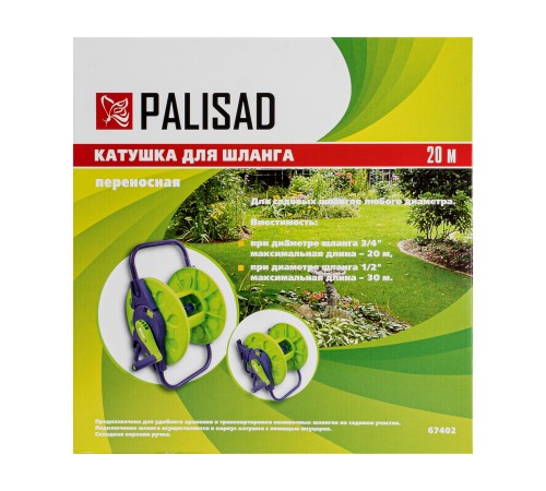 Катушка для шланга, 20 м Palisad Катушка для шланга, 20 м Palisad