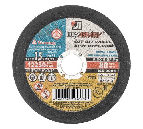 Круг отрезной по металлу, 125 х 2.5 х 22 мм &amp;quot;Луга&amp;quot;