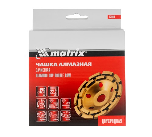 Чашка алмазная зачистная, 125 мм, двухрядная Matrix Чашка алмазная зачистная, 125 мм, двухрядная Matrix