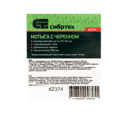 Мотыга, нержавеющая сталь, 220х85х1300 мм, деревянный черенок Сибртех
