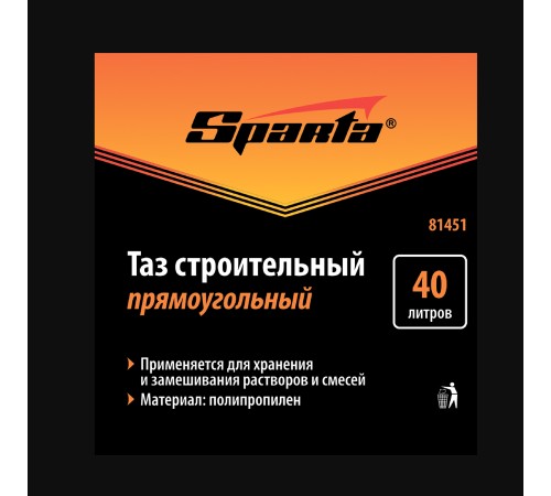 Таз прямоугольный строительный, 40 л, Sparta Таз прямоугольный строительный, 40 л, Sparta