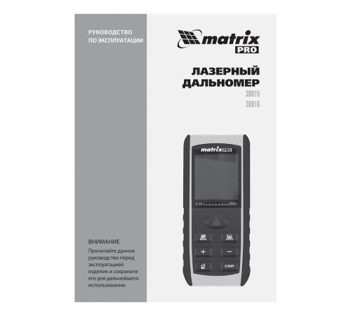 Лазерный дальномер LD-60,60 м,с электронным угломером Matrix Лазерный дальномер LD-60,60 м,с электронным угломером Matrix