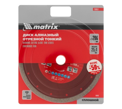 Диск алмазный сплошной, тонкий, 200 х 25.4 мм, мокрое резание Matrix