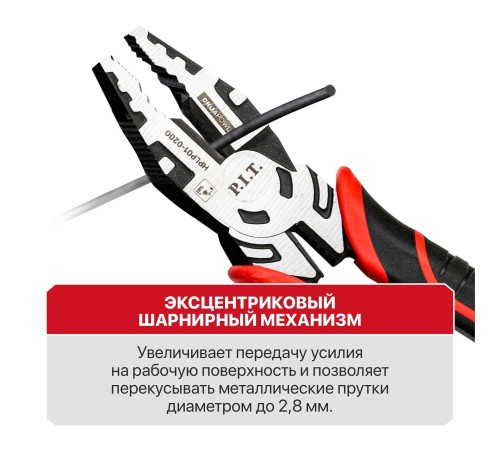 Плоскогубцы комбинированные усиленные P.I.T. DRUA HPLP01-0200