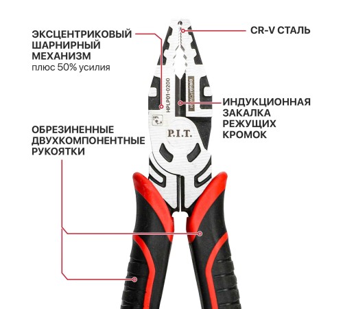 Плоскогубцы комбинированные усиленные P.I.T. DRUA HPLP01-0200