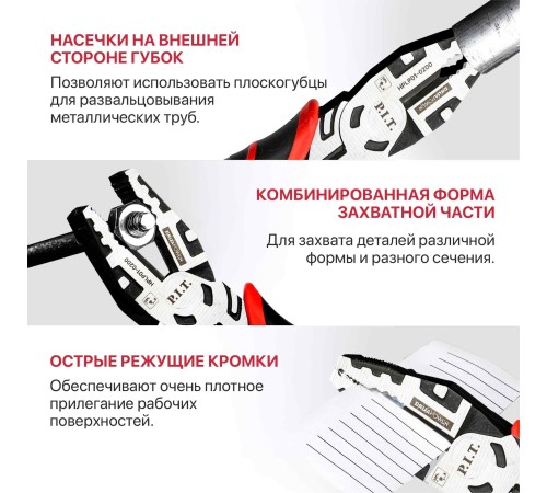 Плоскогубцы комбинированные усиленные P.I.T. DRUA HPLP01-0200