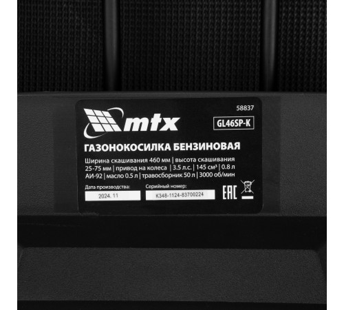 Газонокосилка бензиновая GL46SP-K, 145 см3, 46 см, привод, 50 л MTX