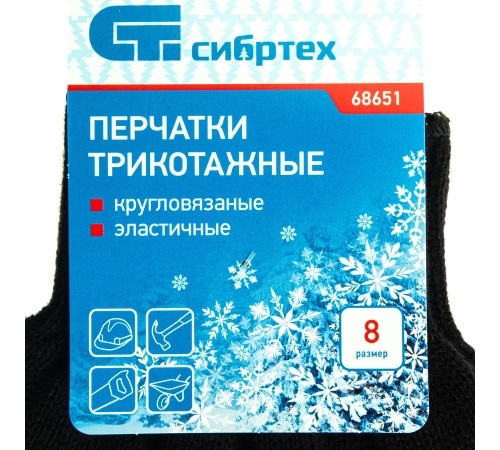 Перчатки трикотажные, акрил, черный, оверлок Сибртех Перчатки трикотажные, акрил, черный, оверлок Сибртех