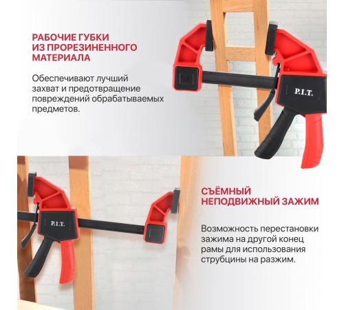 Струбцина быстрозажимная P.I.T. ADVANCE HCLQ01-0450