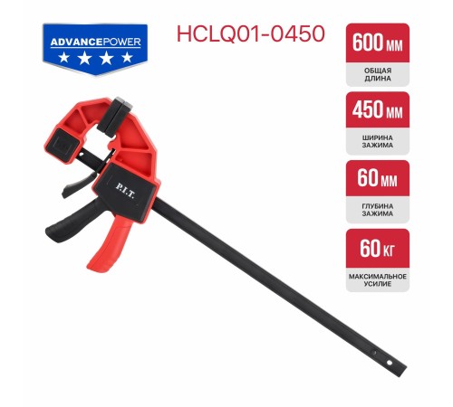 Струбцина быстрозажимная P.I.T. ADVANCE HCLQ01-0450