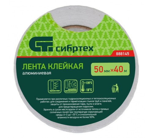 Лента клейкая алюминиевая, 50 мм х 40 м Сибртех Лента клейкая алюминиевая, 50 мм х 40 м Сибртех
